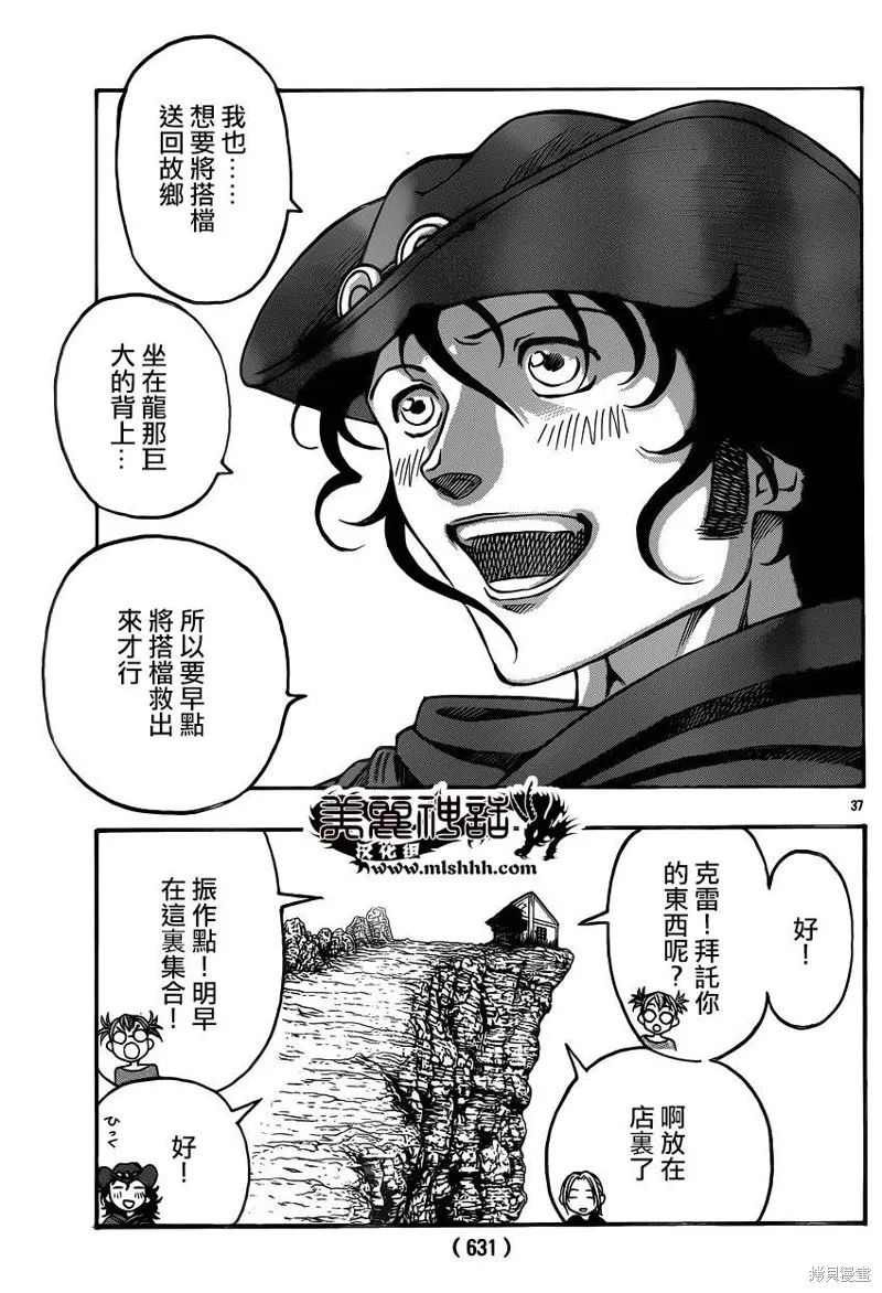 巨龍追獵者,第14话,第35张