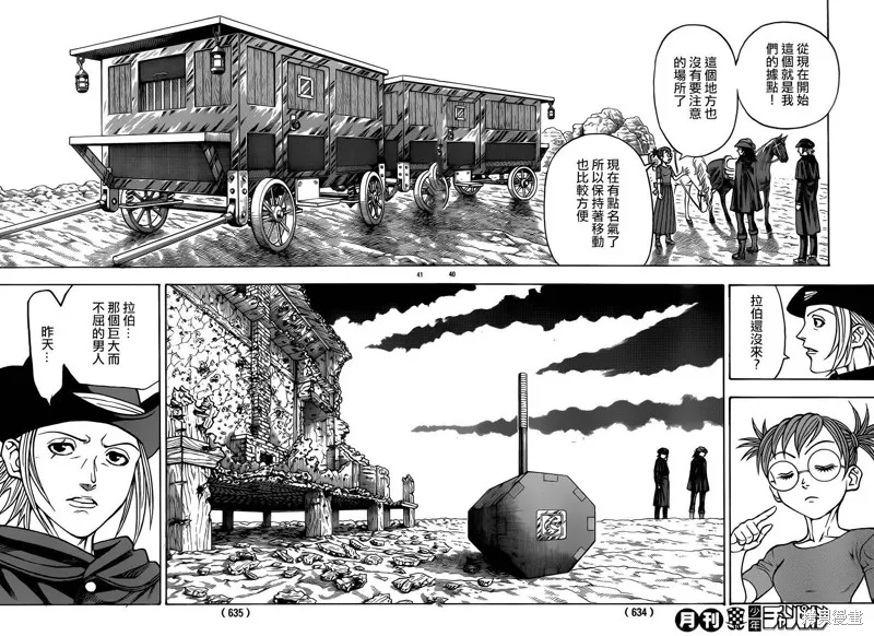 巨龍追獵者,第14话,第38张