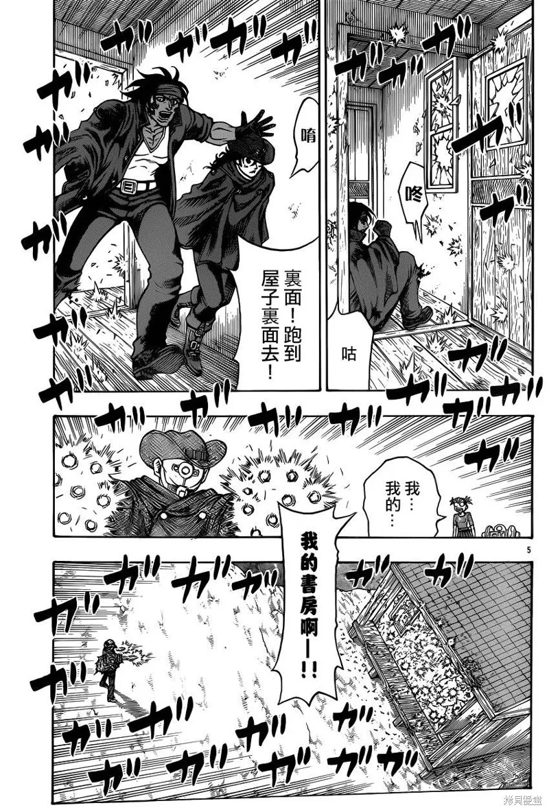 巨龍追獵者,第14话,第4张