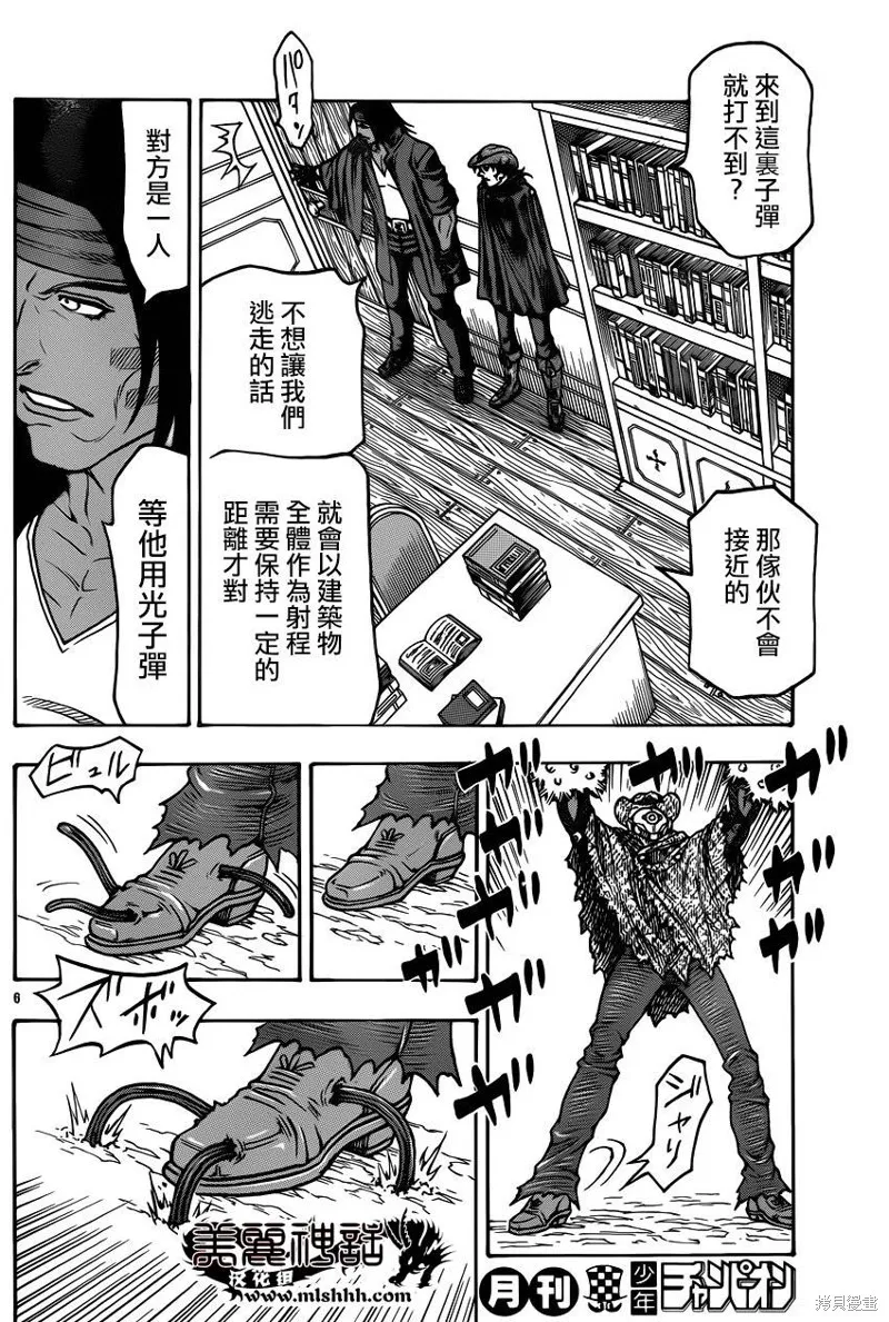 巨龍追獵者,第14话,第5张