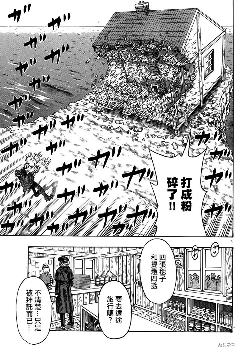 巨龍追獵者,第14话,第8张