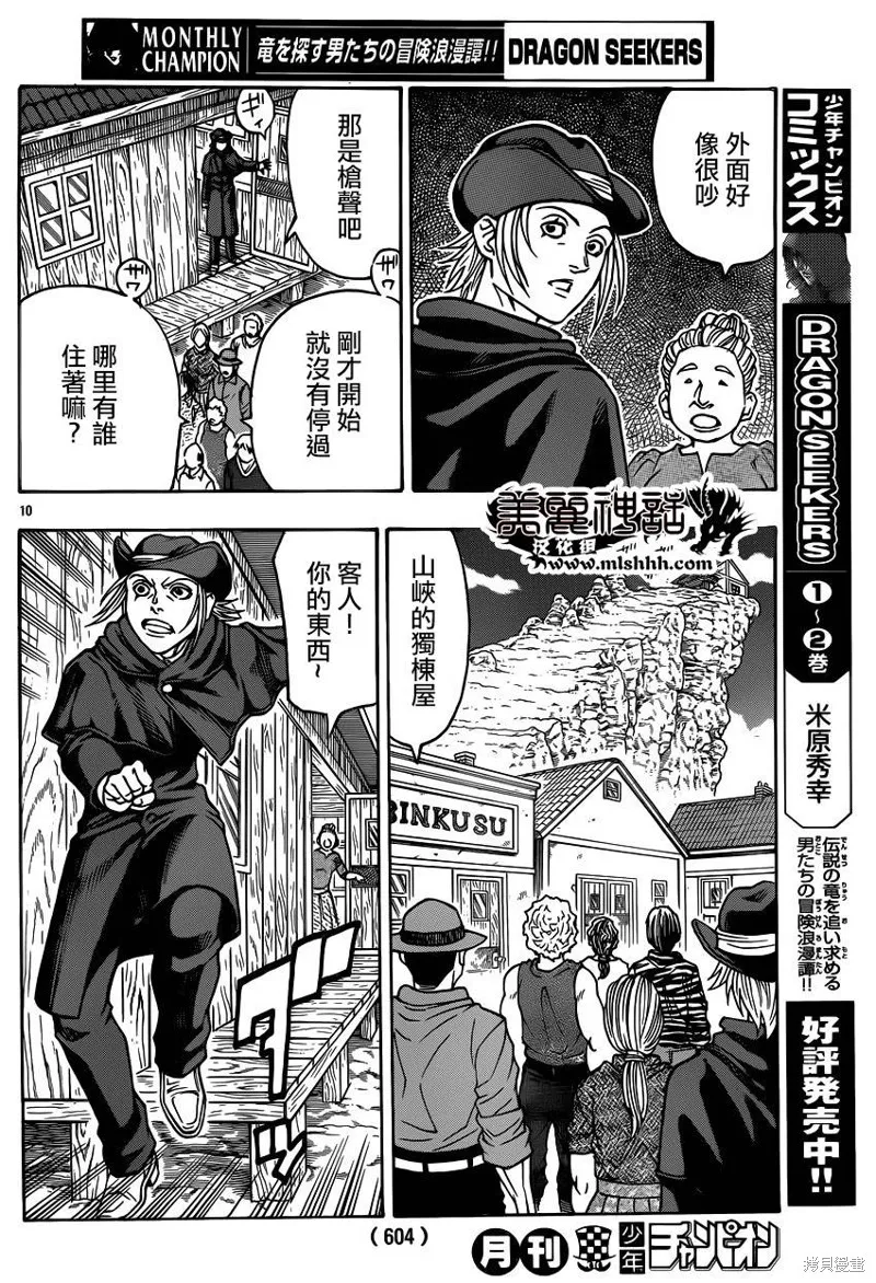巨龍追獵者,第14话,第9张