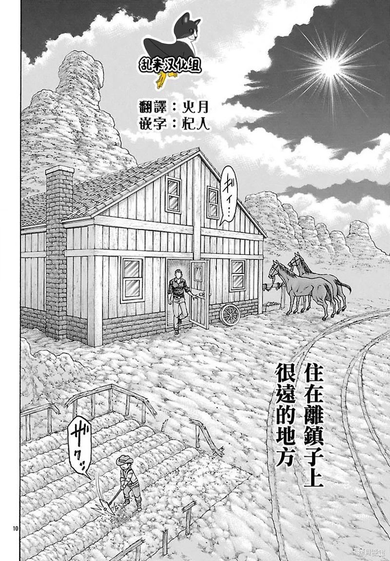 巨龍追獵者,第22话,第10张