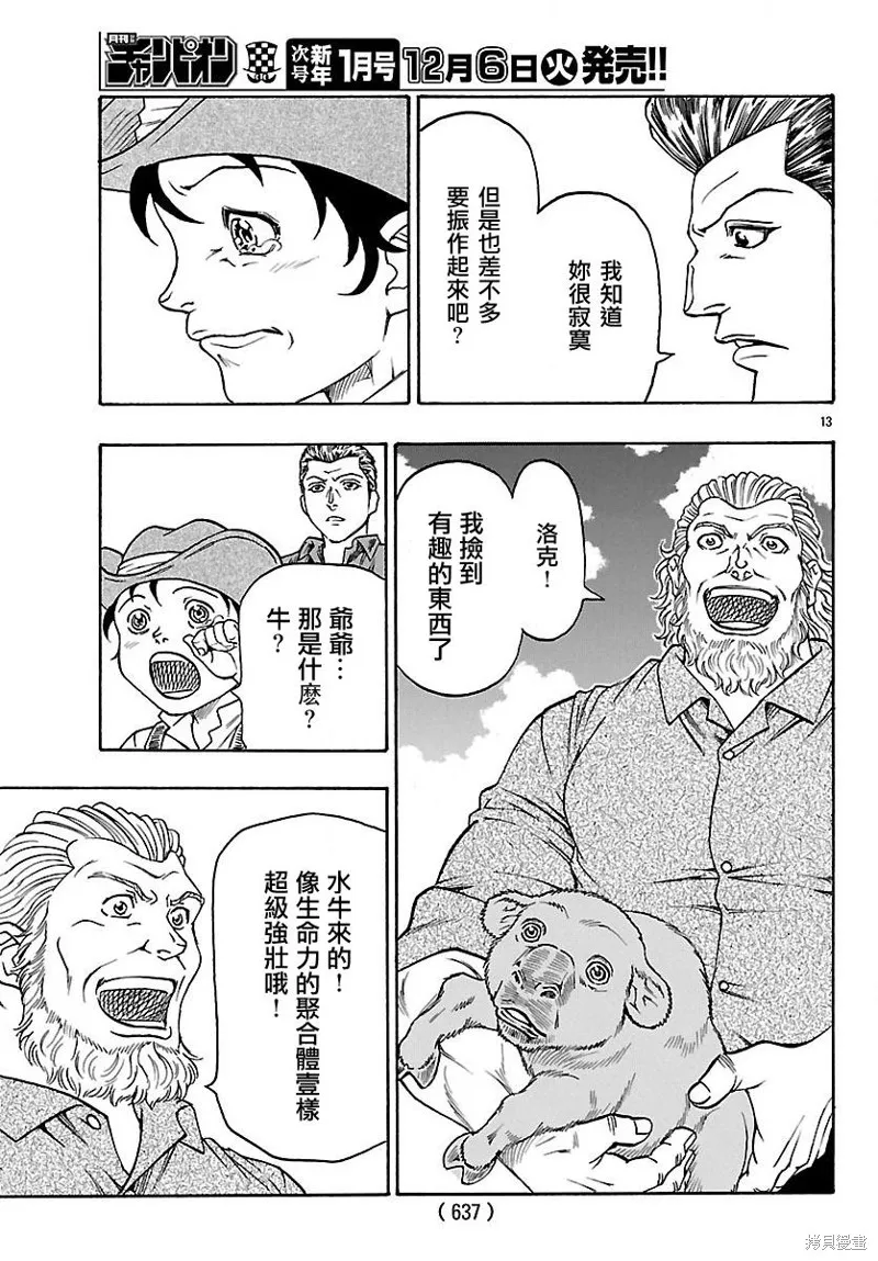 巨龍追獵者,第22话,第13张