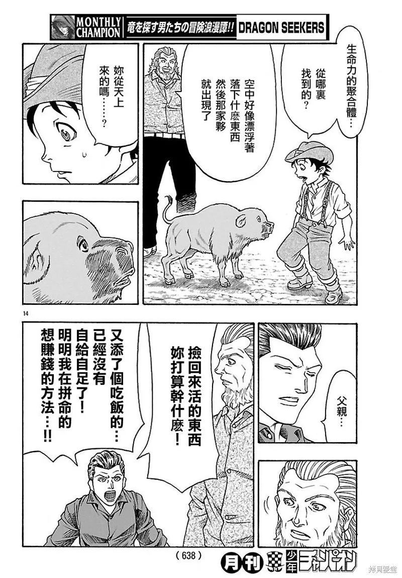 巨龍追獵者,第22话,第14张
