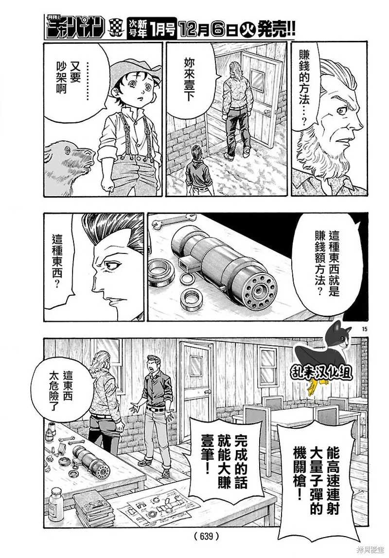 巨龍追獵者,第22话,第15张