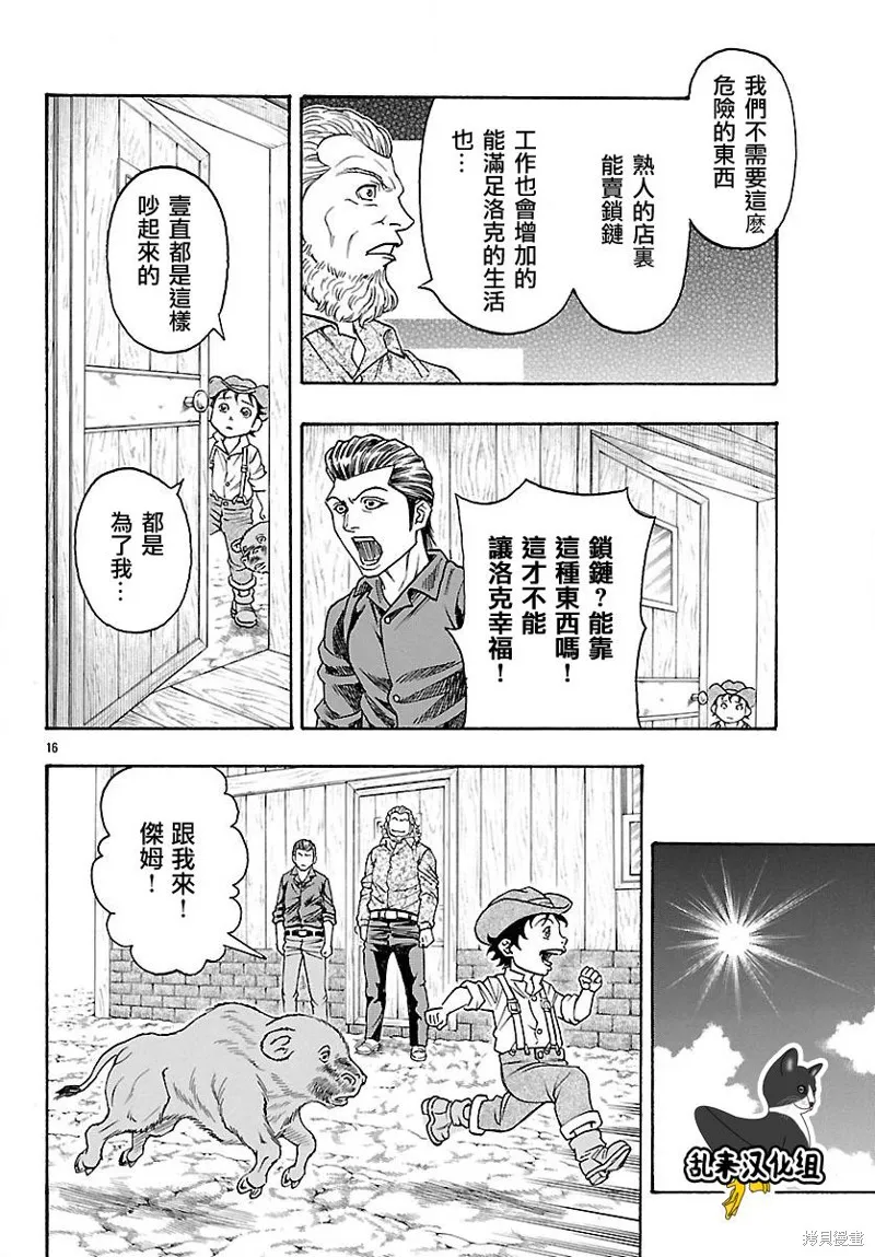 巨龍追獵者,第22话,第16张