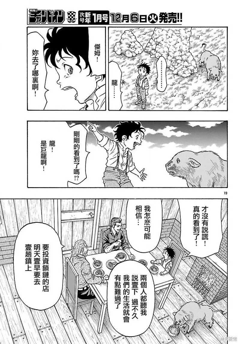 巨龍追獵者,第22话,第19张