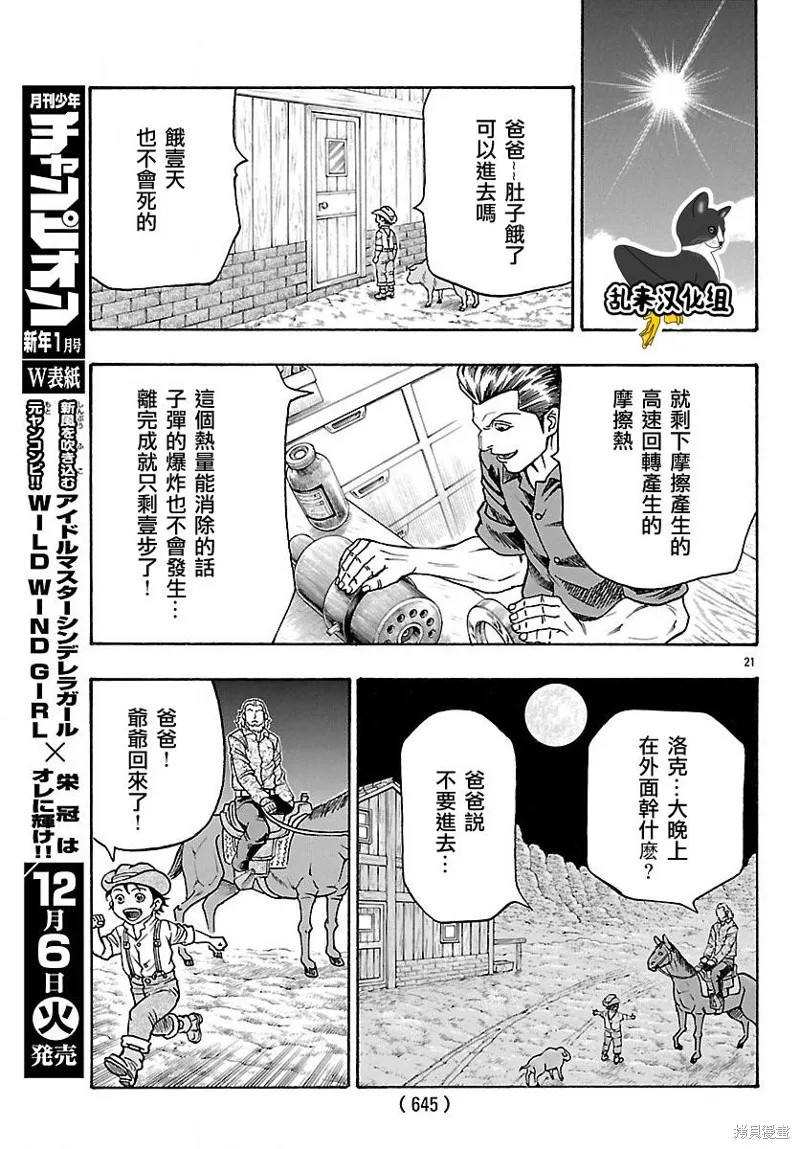 巨龍追獵者,第22话,第21张