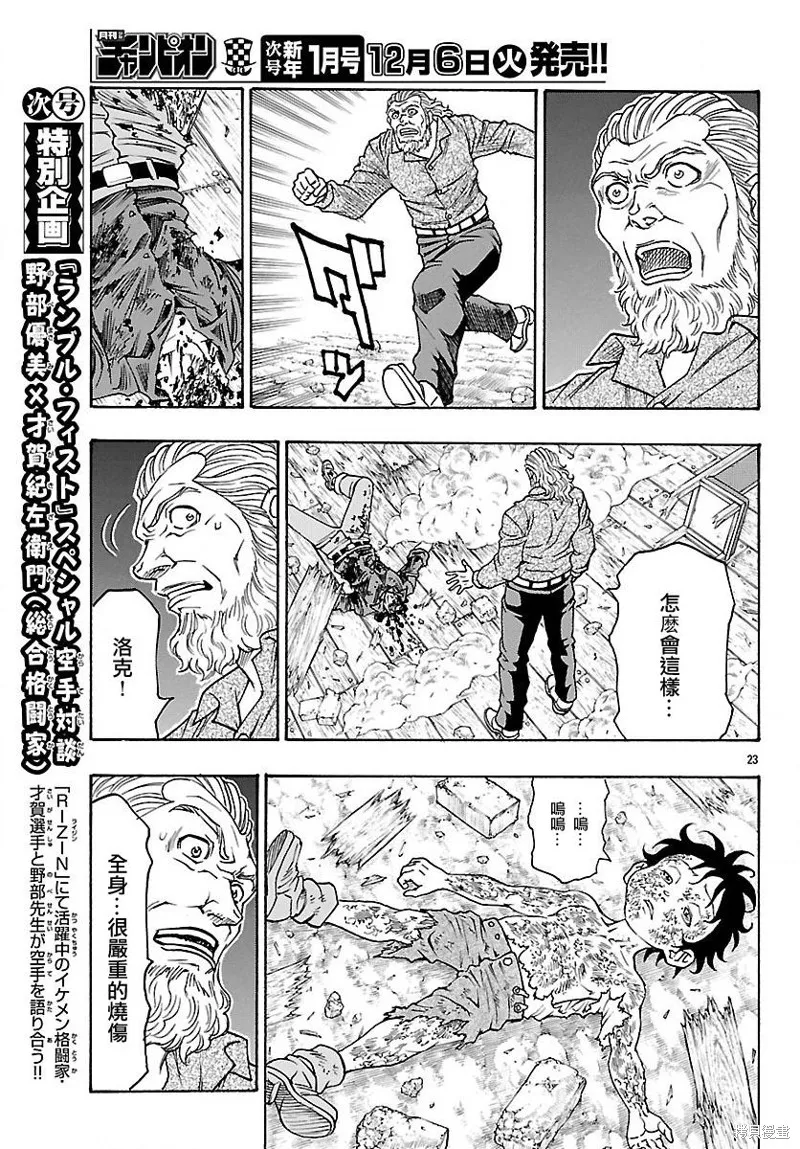 巨龍追獵者,第22话,第23张