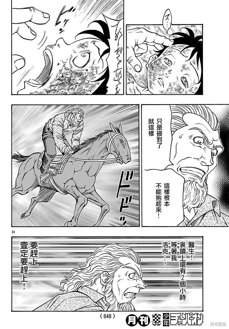 巨龍追獵者,第22话,第24张