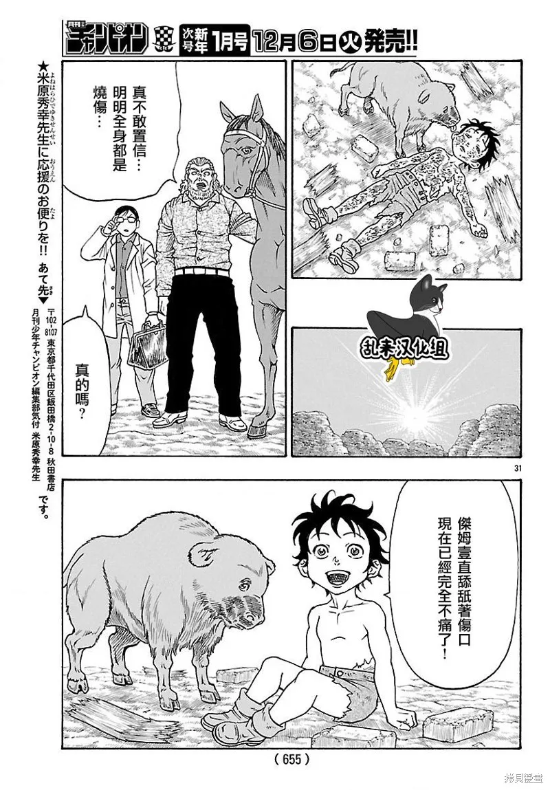 巨龍追獵者,第22话,第30张