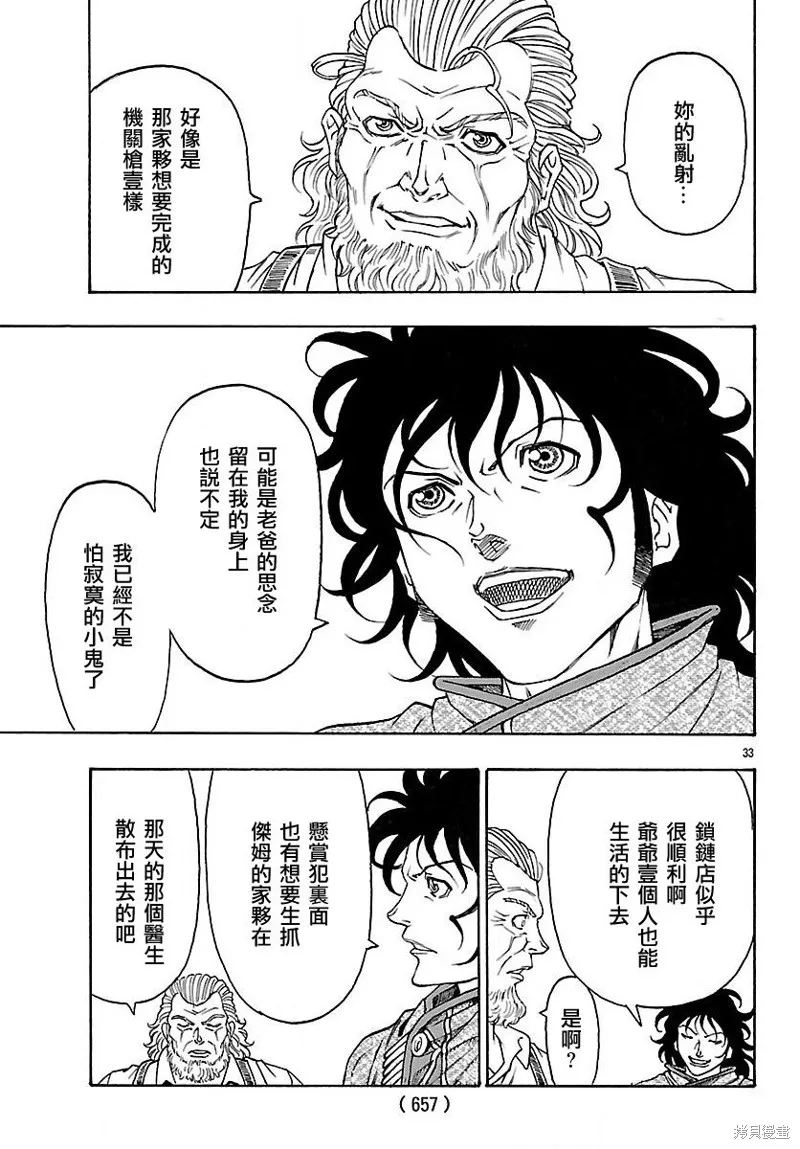 巨龍追獵者,第22话,第32张