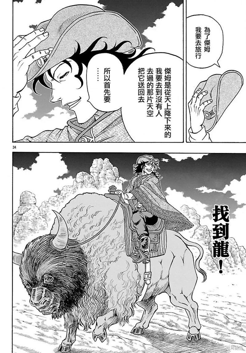 巨龍追獵者,第22话,第33张