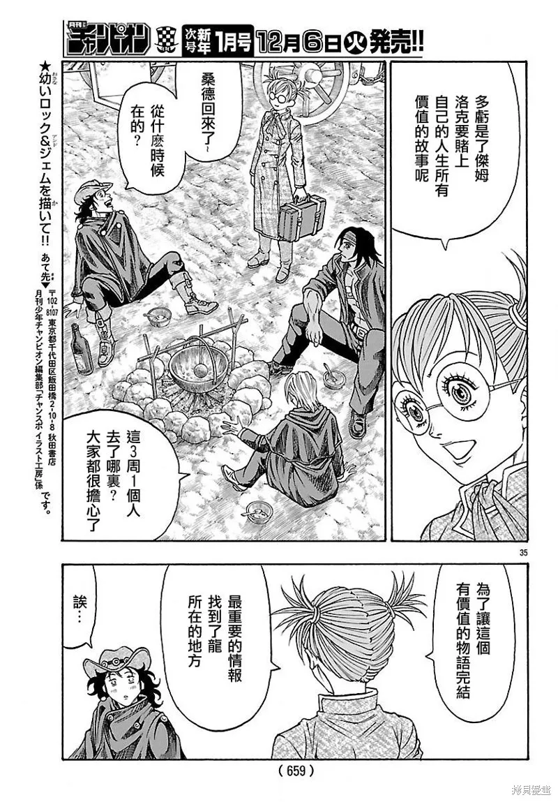 巨龍追獵者,第22话,第34张