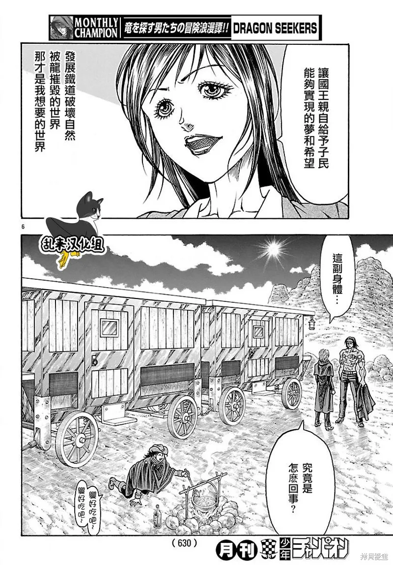 巨龍追獵者,第22话,第6张