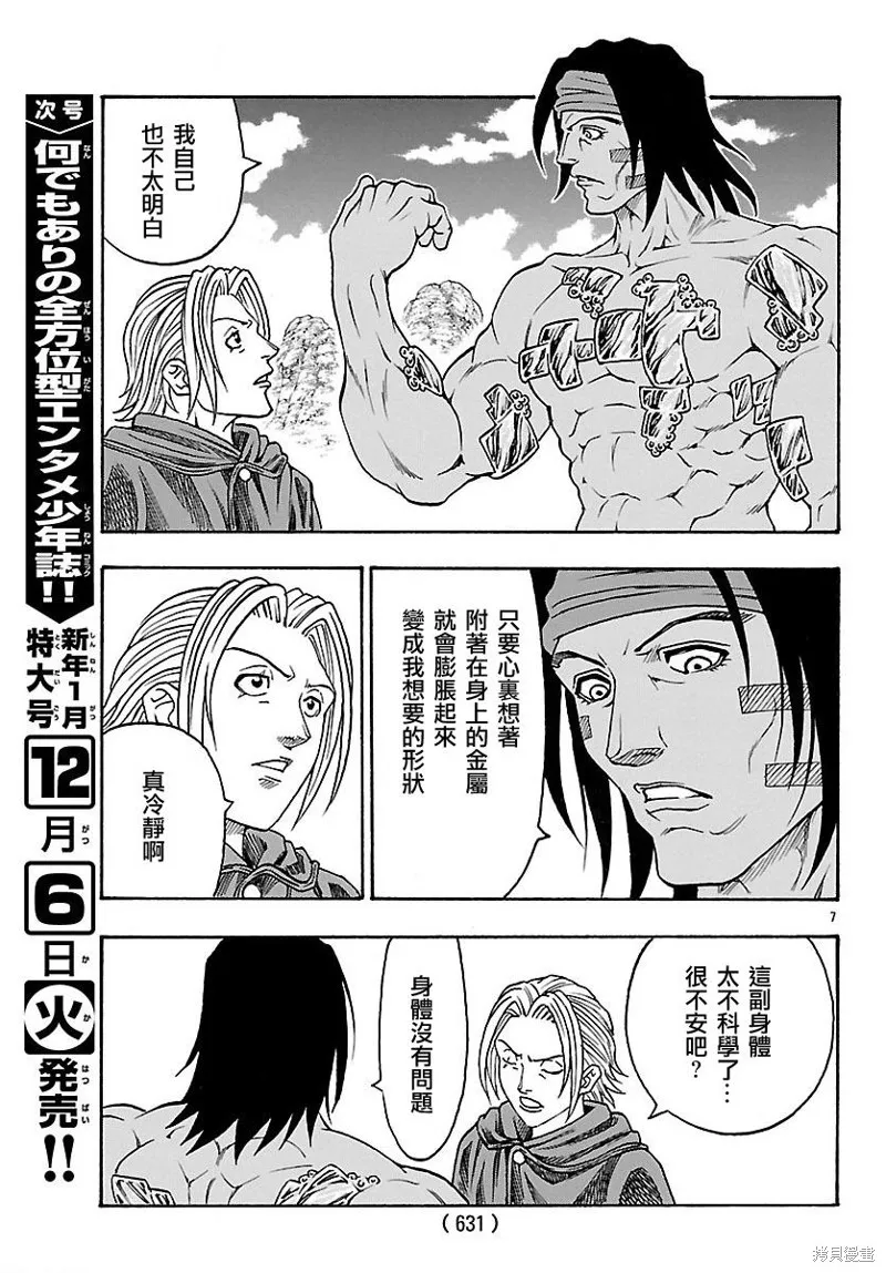 巨龍追獵者,第22话,第7张