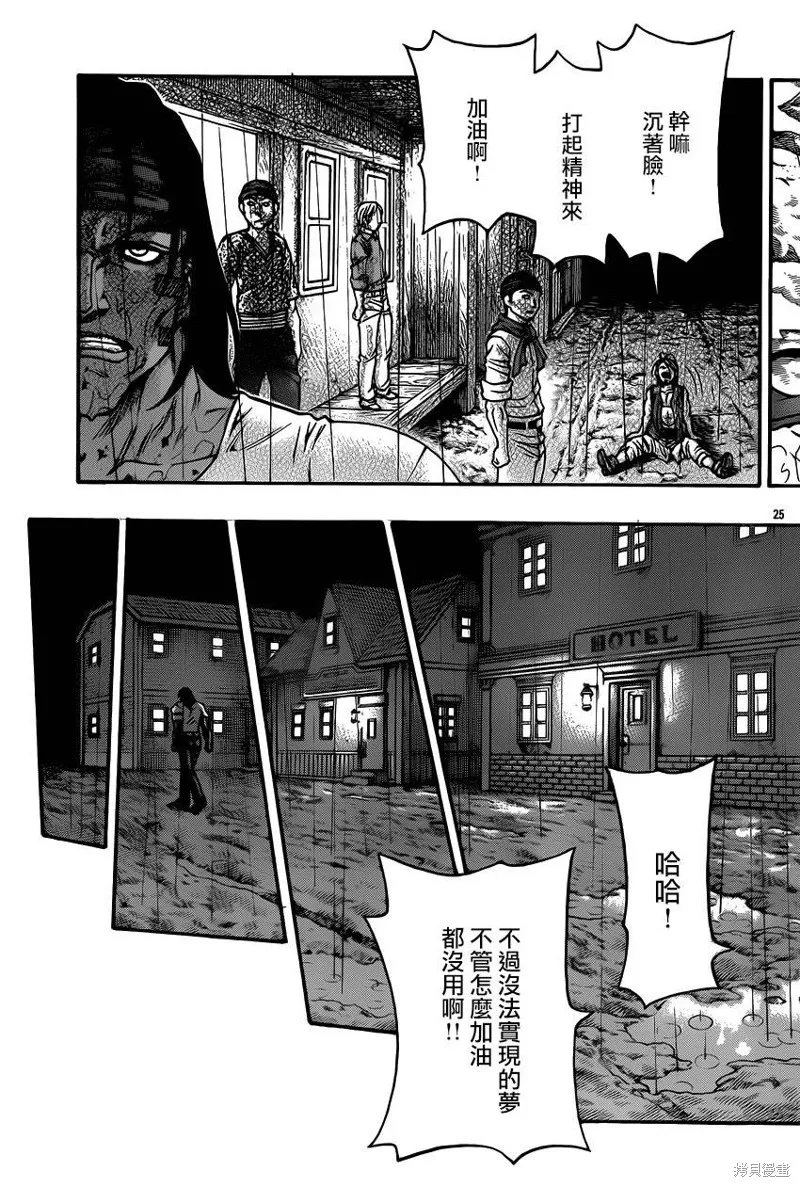 巨龍追獵者,第13话,第23张