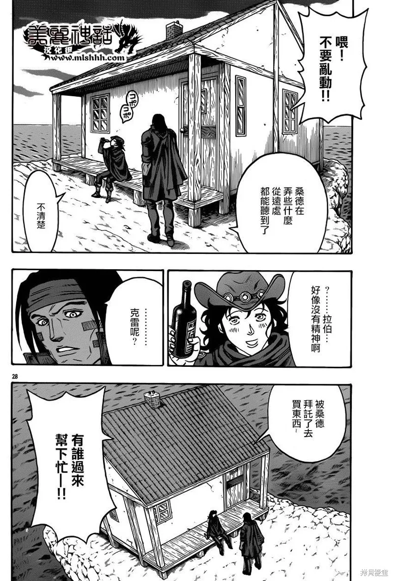 巨龍追獵者,第13话,第26张