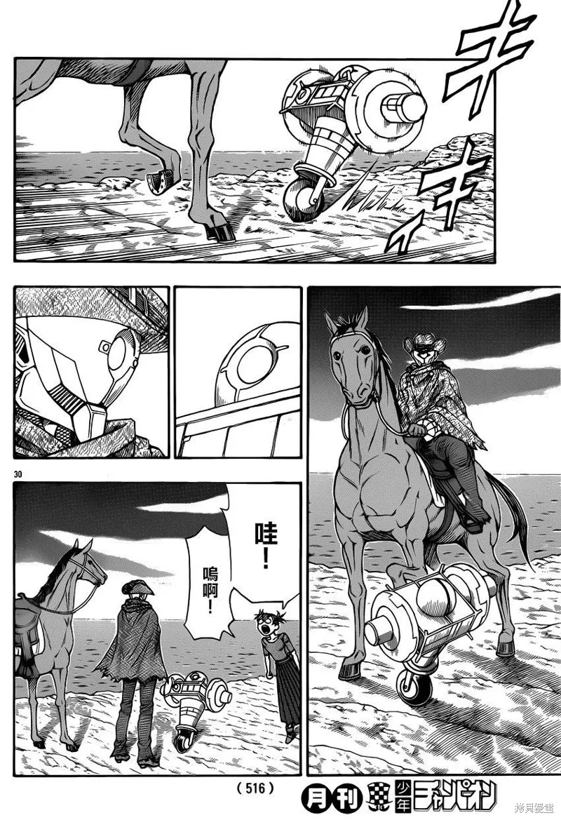 巨龍追獵者,第13话,第28张