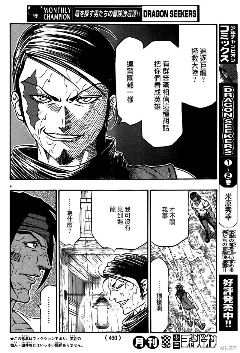 巨龍追獵者,第13话,第3张