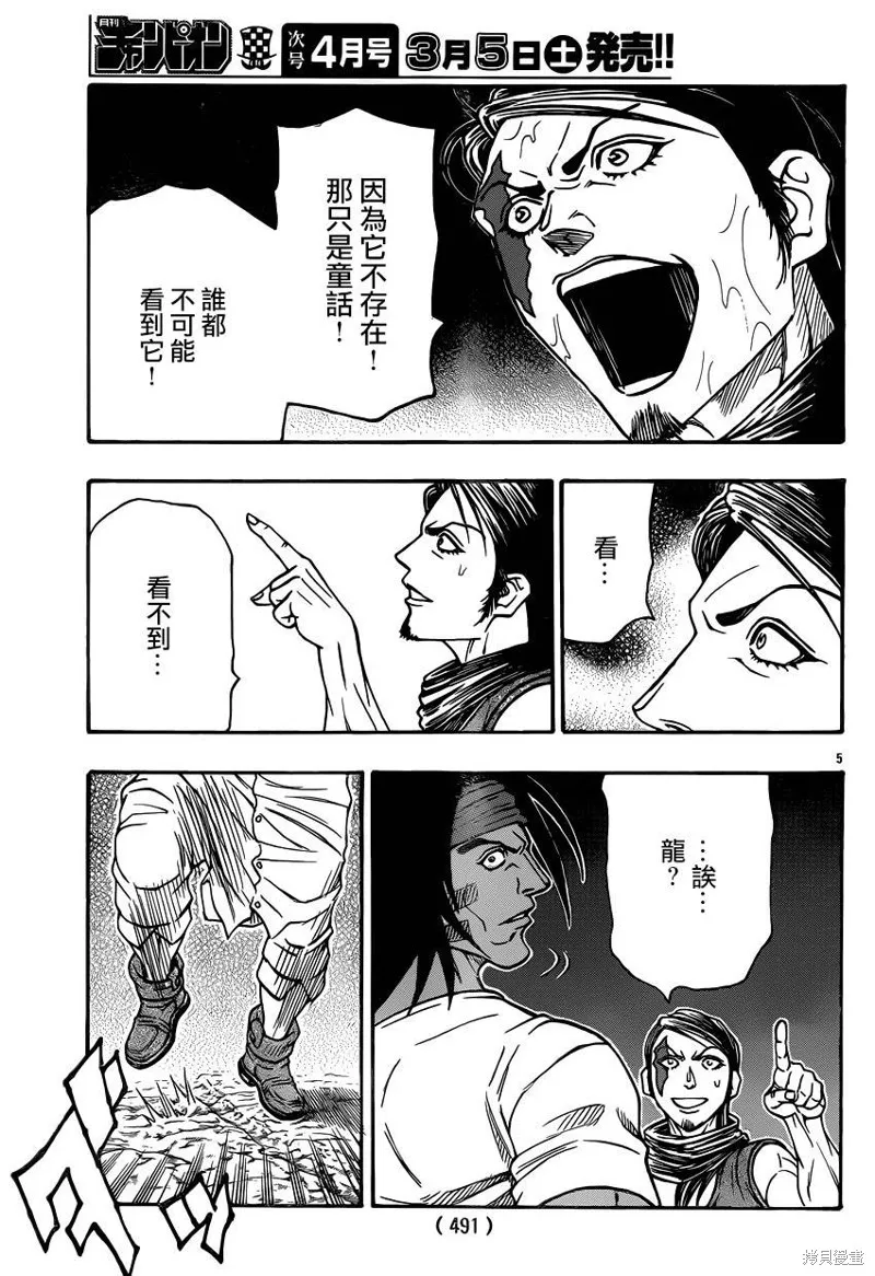 巨龍追獵者,第13话,第4张