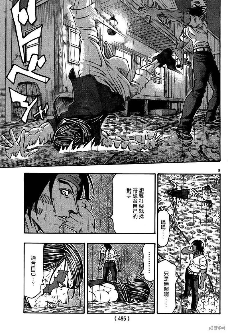 巨龍追獵者,第13话,第7张