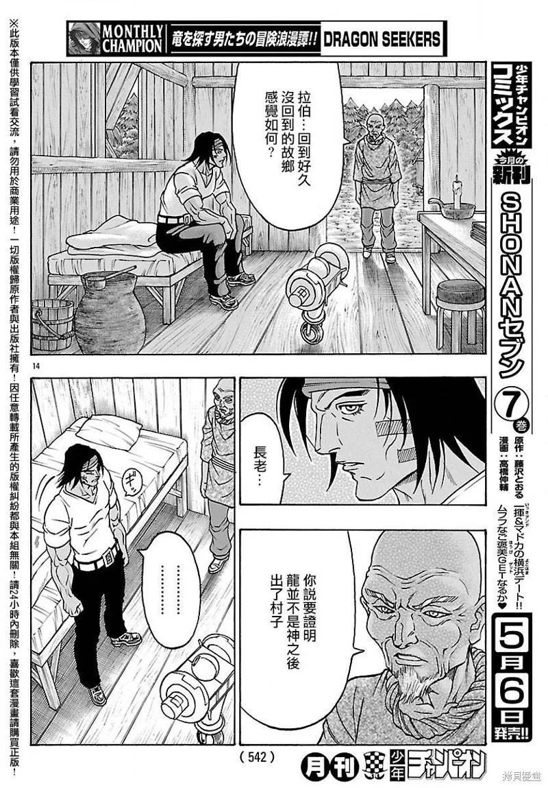 巨龍追獵者,第16话,第12张