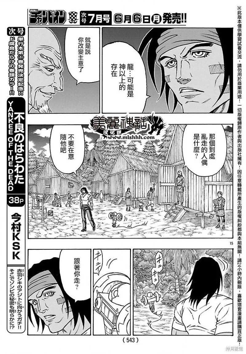 巨龍追獵者,第16话,第13张