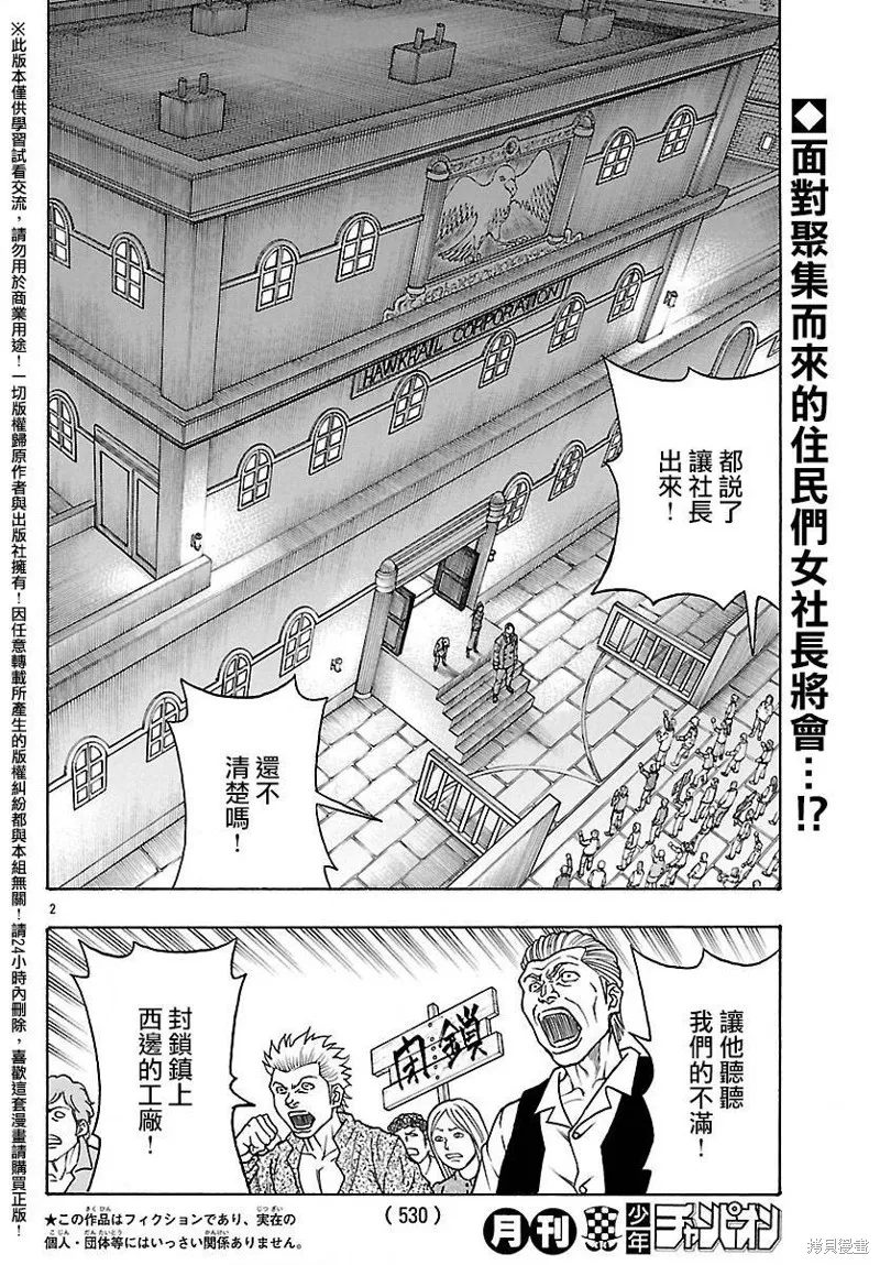 巨龍追獵者,第16话,第2张