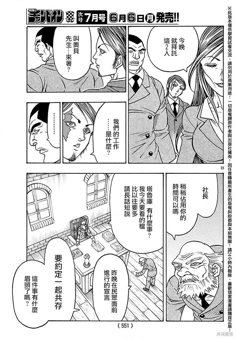 巨龍追獵者,第16话,第21张
