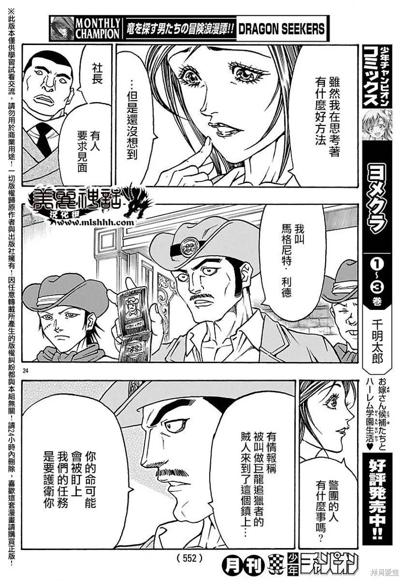 巨龍追獵者,第16话,第22张