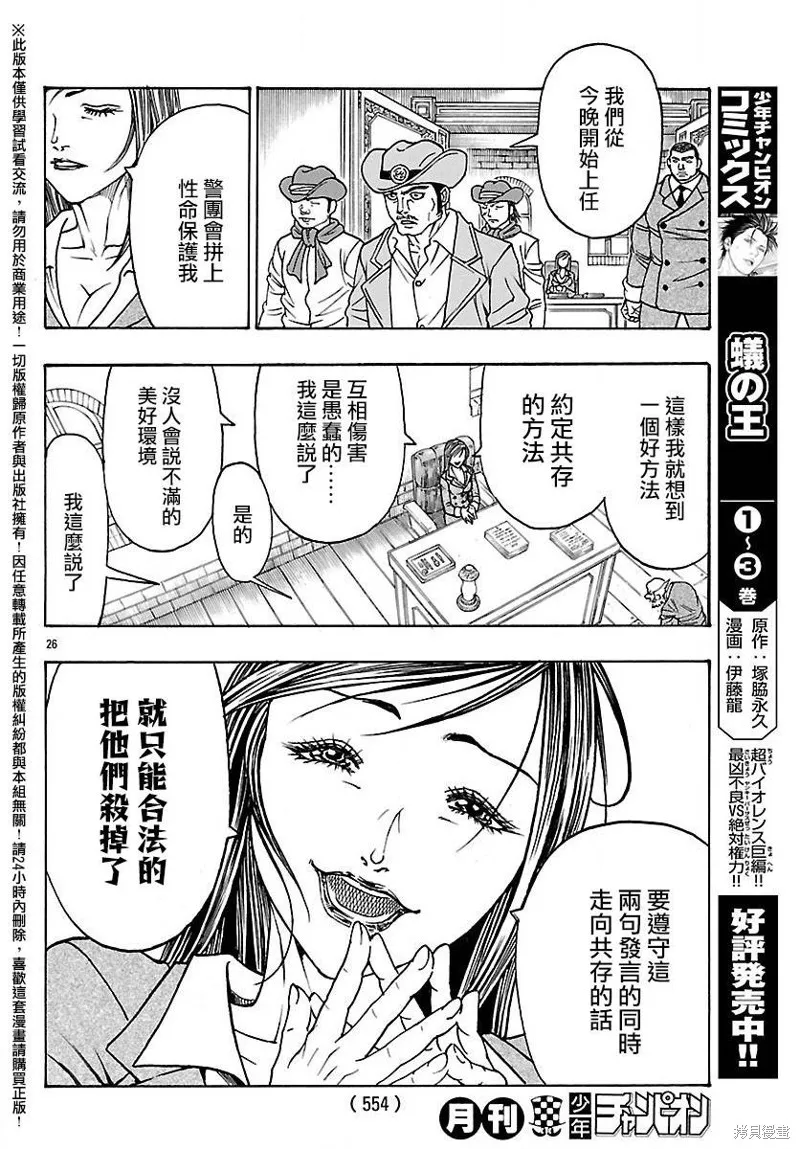巨龍追獵者,第16话,第24张