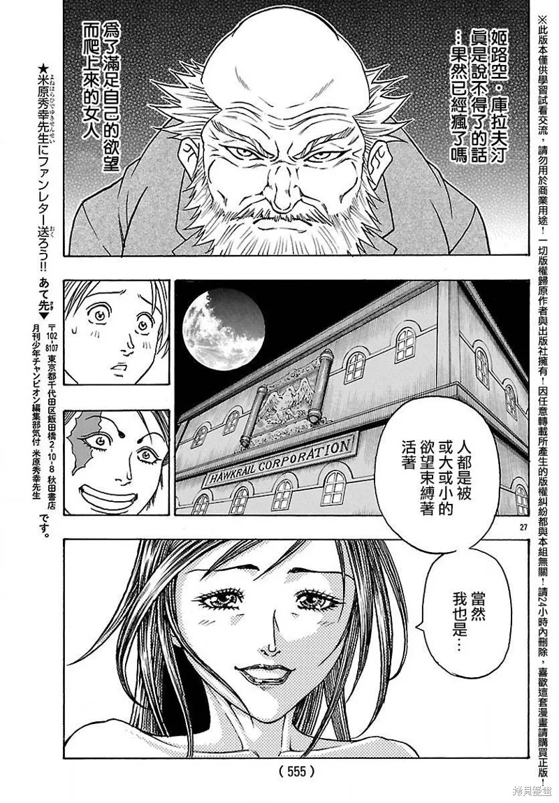 巨龍追獵者,第16话,第25张