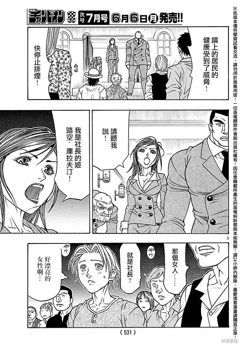 巨龍追獵者,第16话,第3张