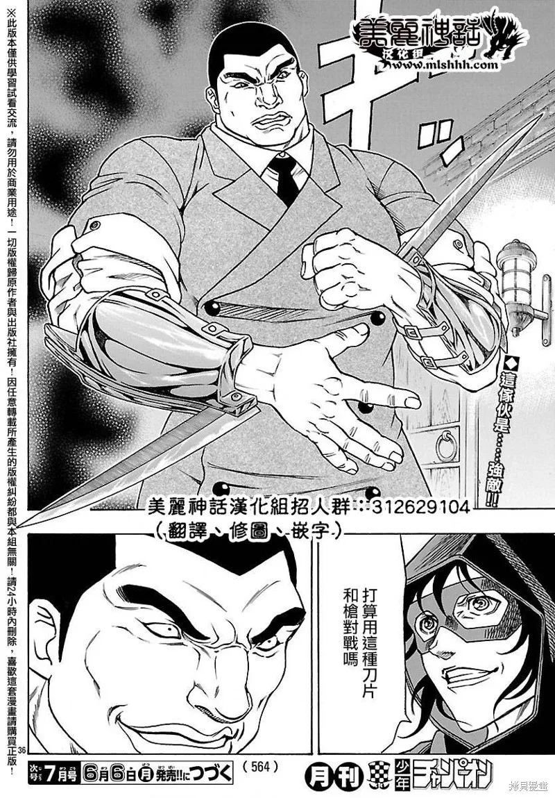 巨龍追獵者,第16话,第31张