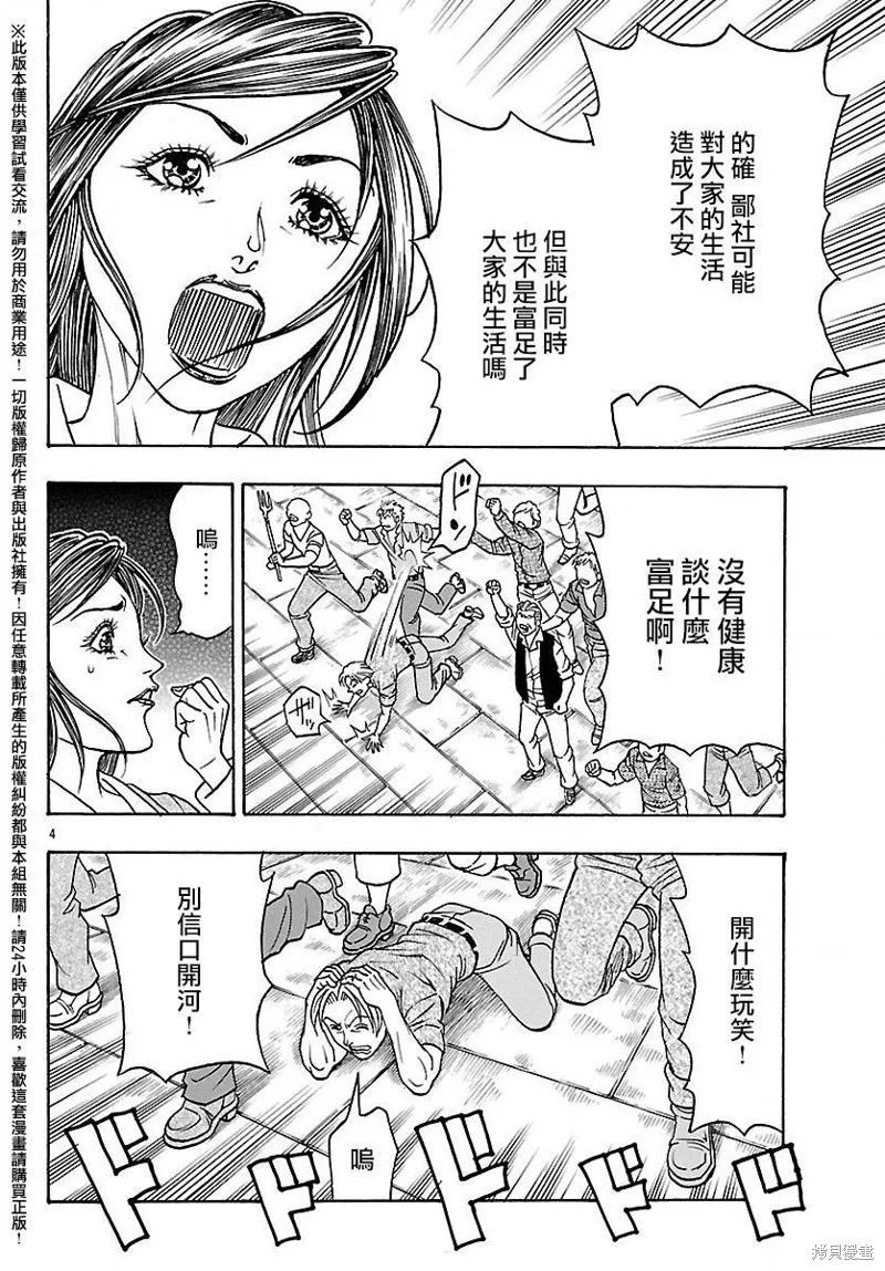 巨龍追獵者,第16话,第4张