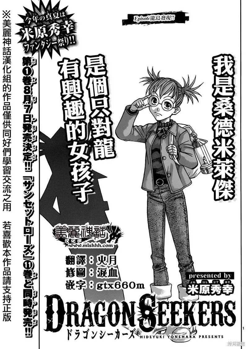 巨龍追獵者,第06话,第1张