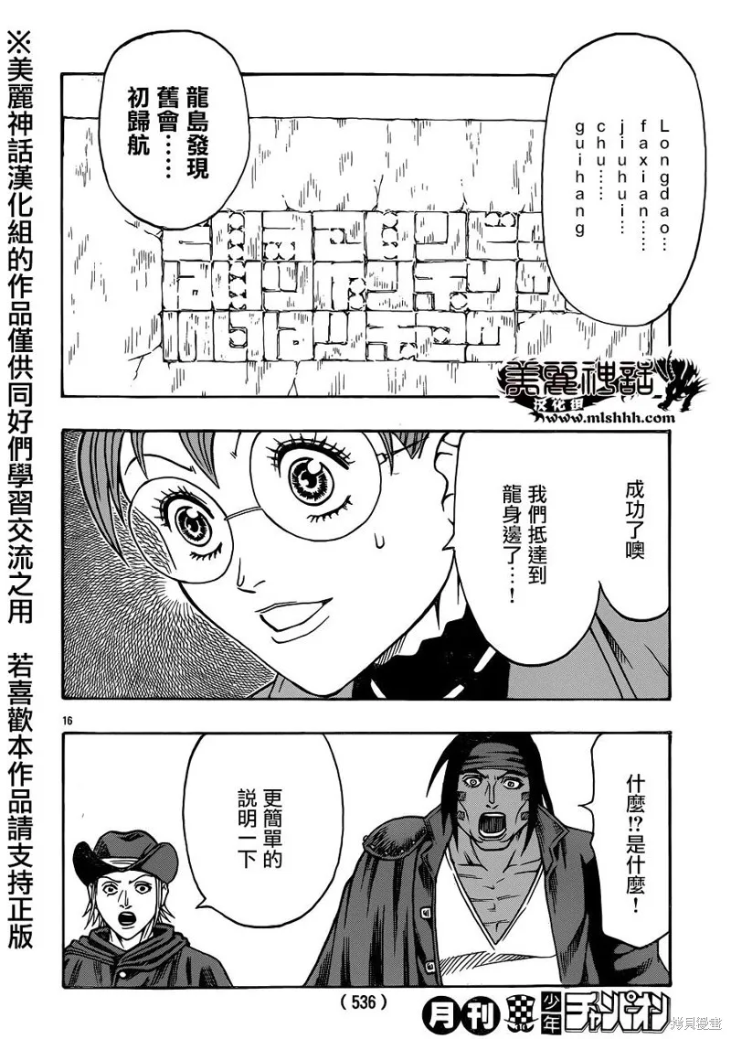巨龍追獵者,第06话,第13张