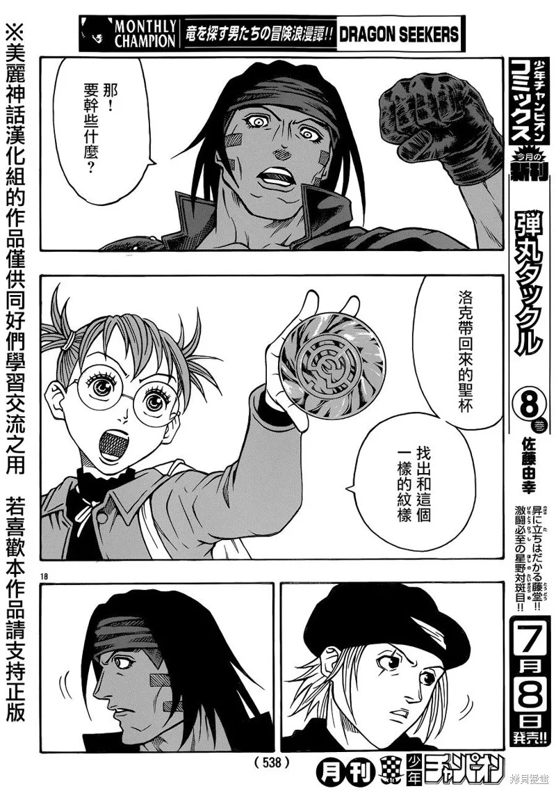 巨龍追獵者,第06话,第15张