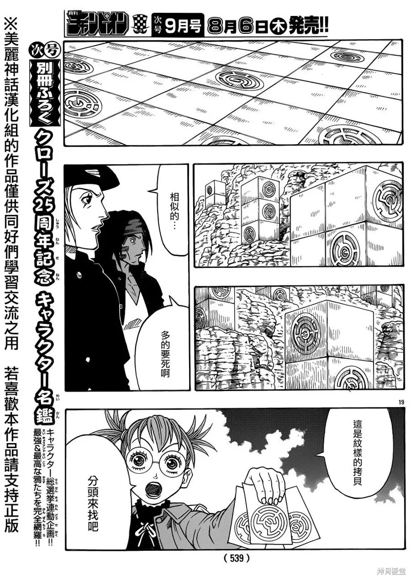 巨龍追獵者,第06话,第16张