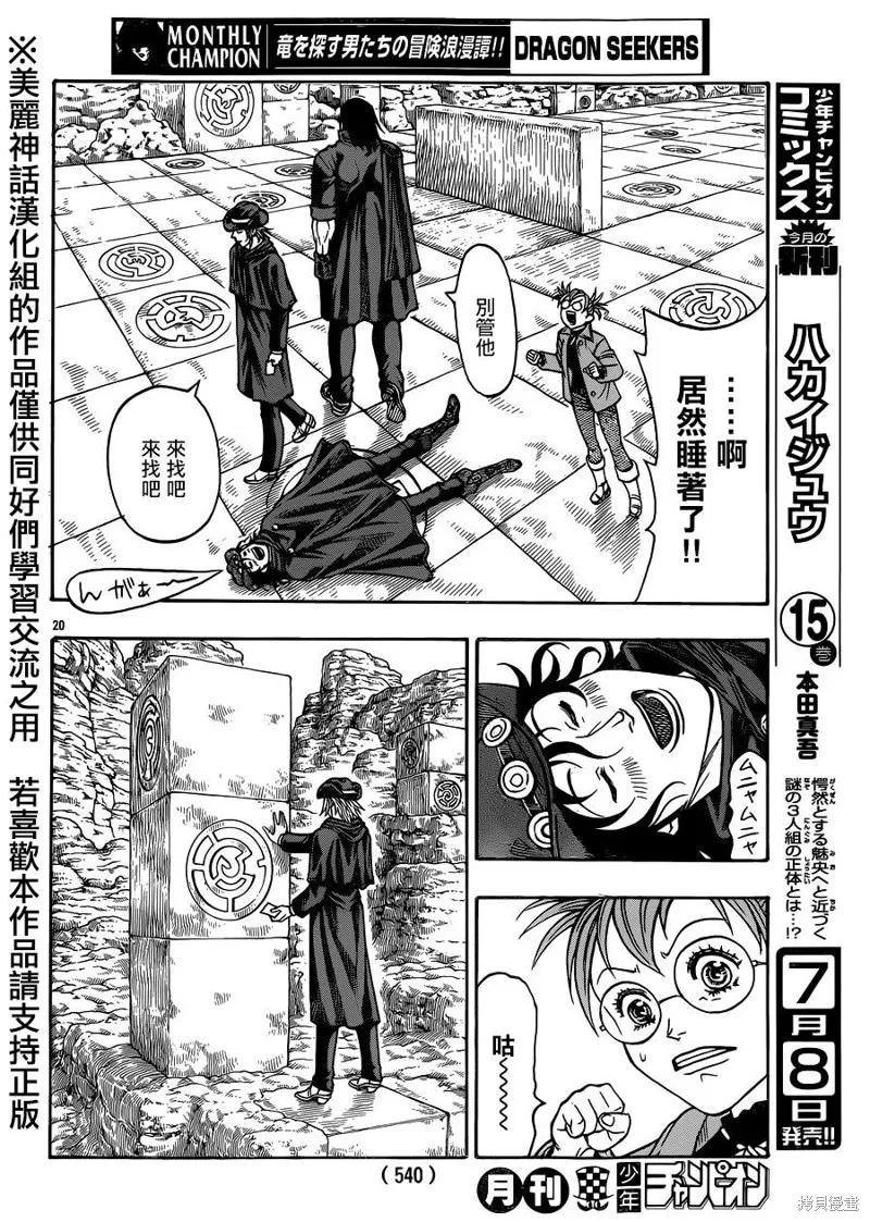 巨龍追獵者,第06话,第17张