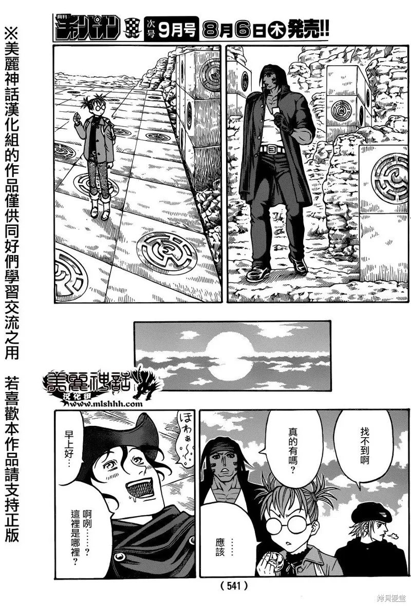 巨龍追獵者,第06话,第18张