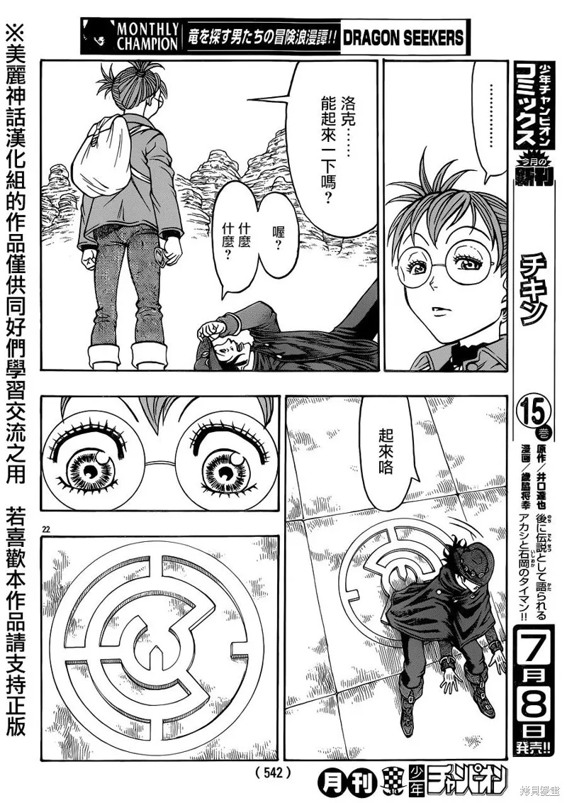 巨龍追獵者,第06话,第19张