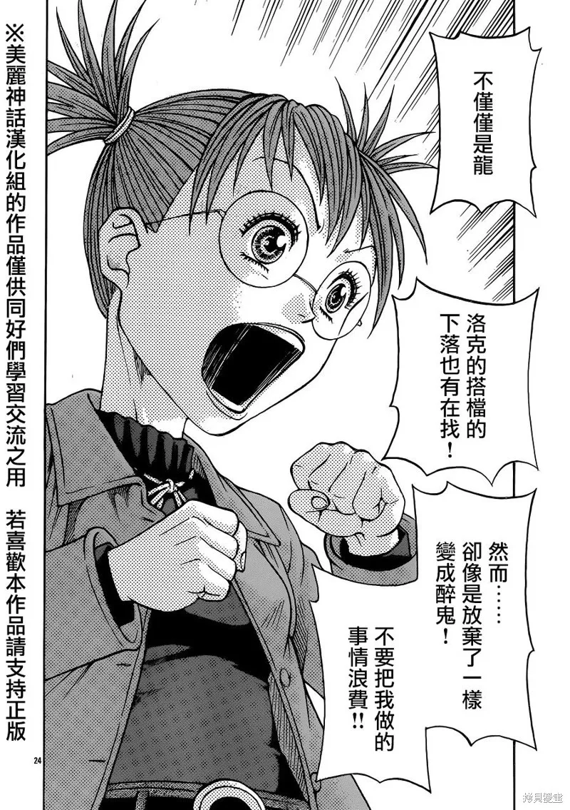 巨龍追獵者,第06话,第21张