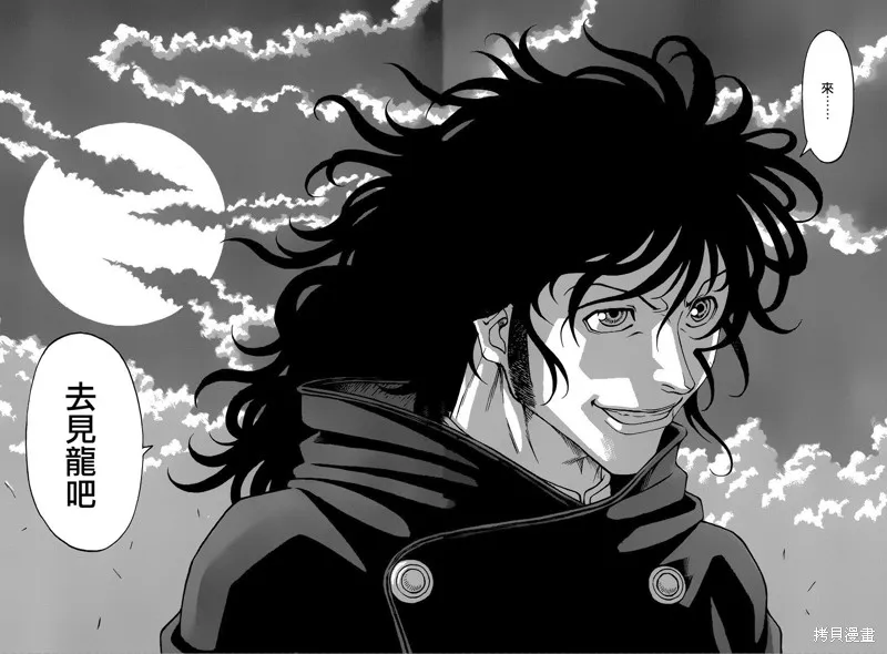 巨龍追獵者,第06话,第23张