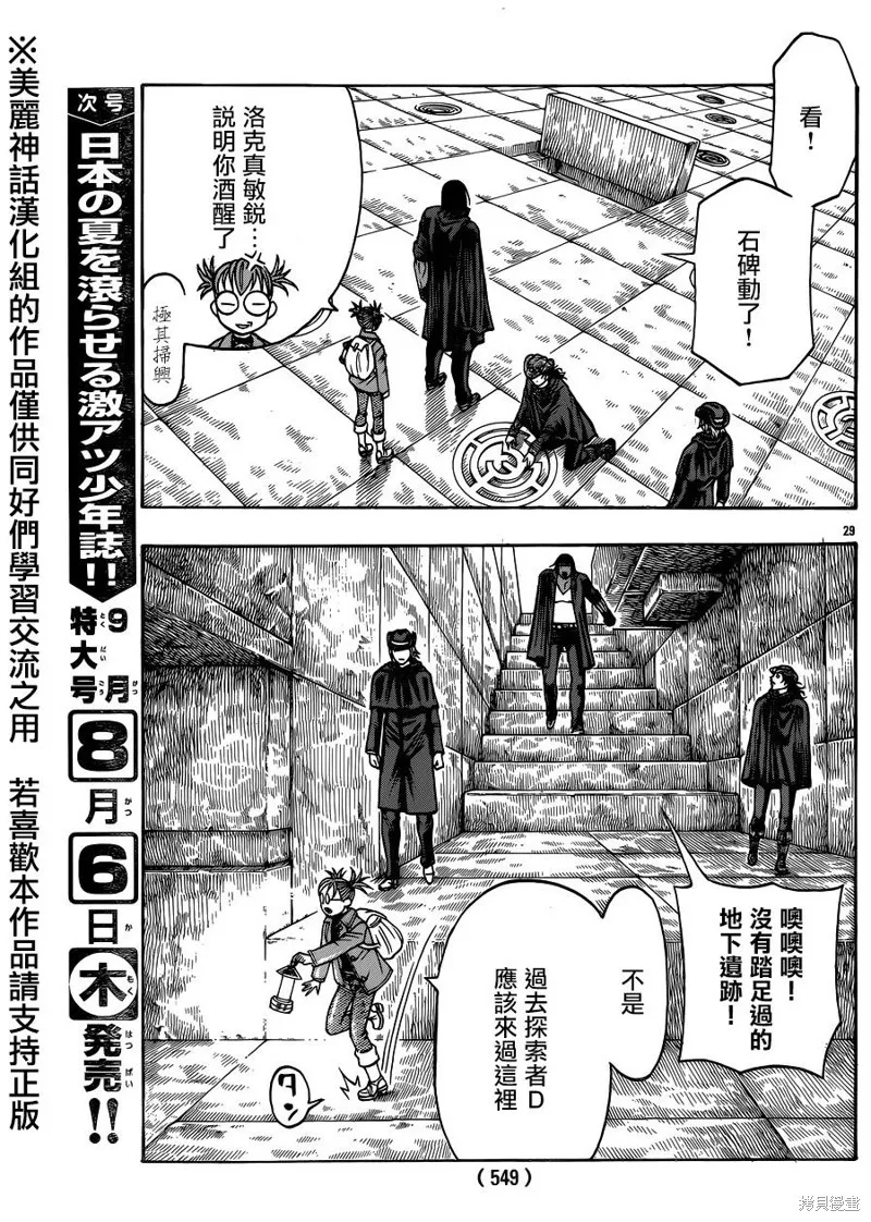 巨龍追獵者,第06话,第25张