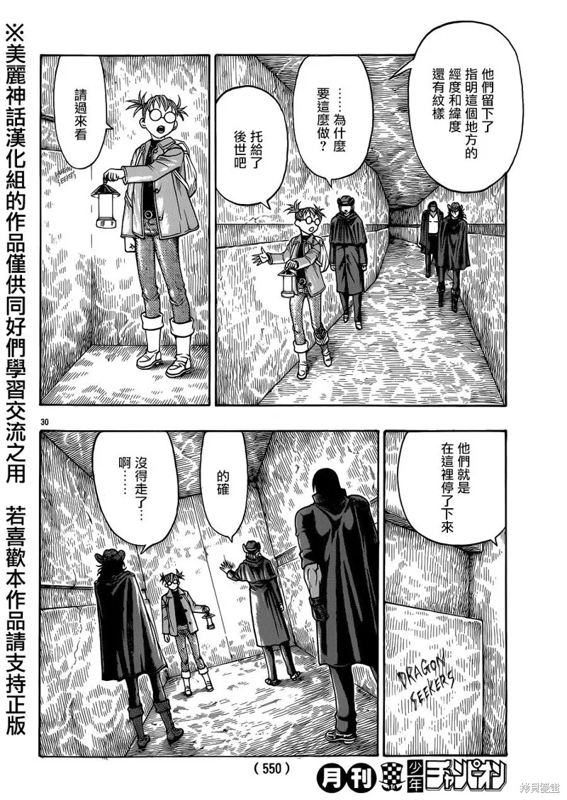 巨龍追獵者,第06话,第26张