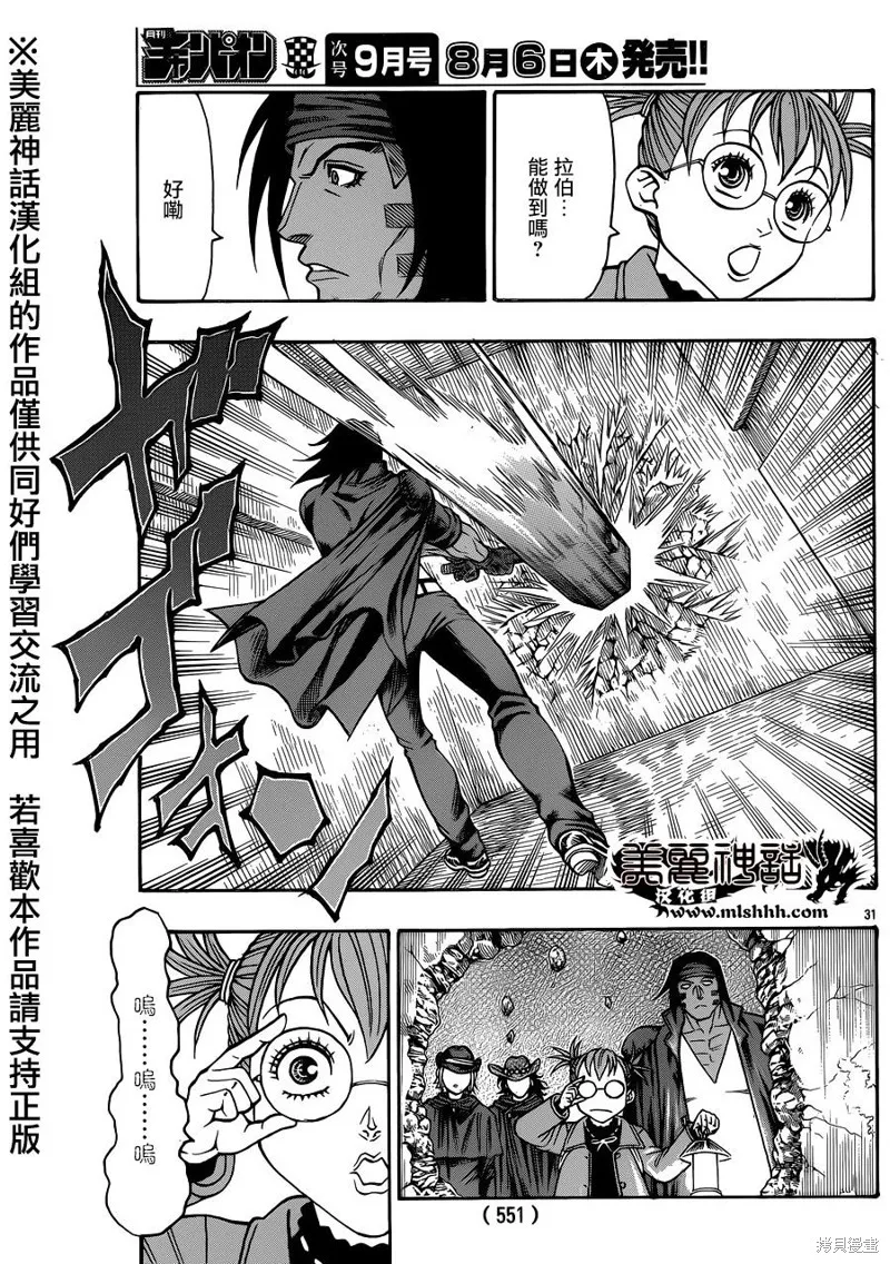 巨龍追獵者,第06话,第27张