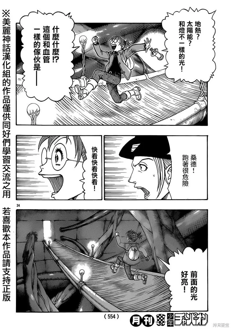 巨龍追獵者,第06话,第29张